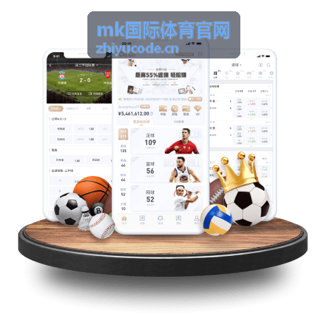 mk国际体育官网 篮球项目直播与数据入口